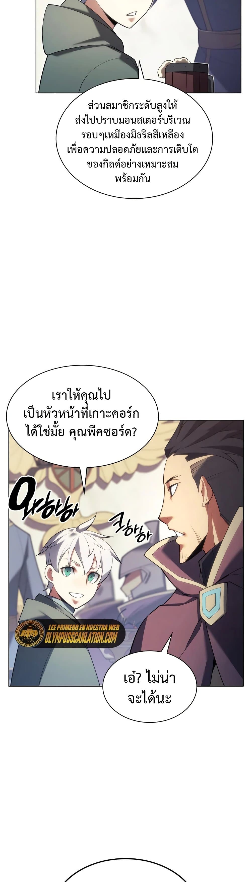 Overgeared (Remake) ตอนที่ 151 40