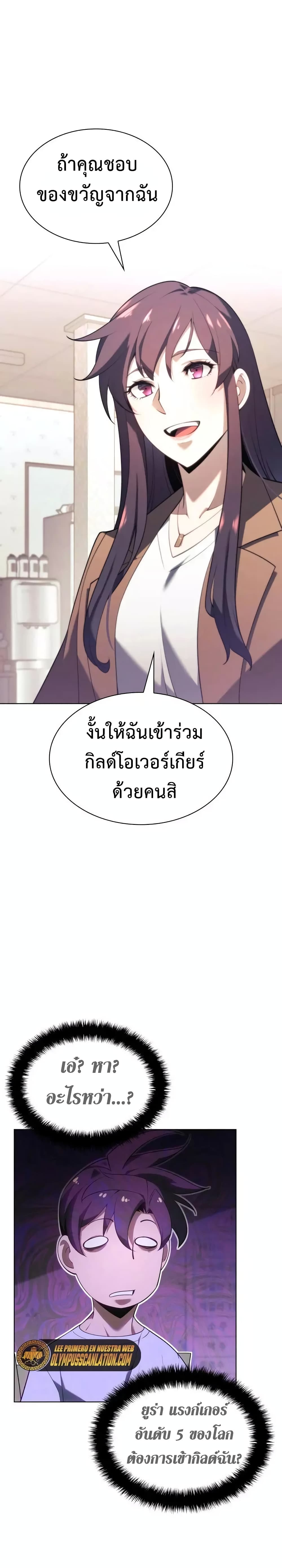 Overgeared (Remake) ตอนที่ 150 29