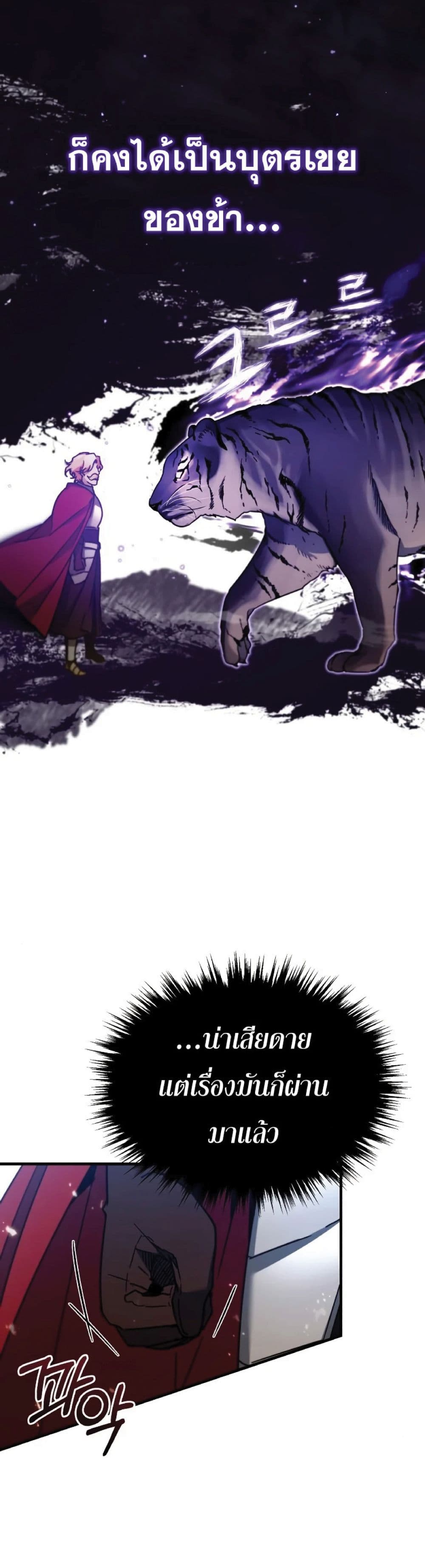 The Heavenly Demon Can’t Live a Normal Life ตอนที่ 35 24