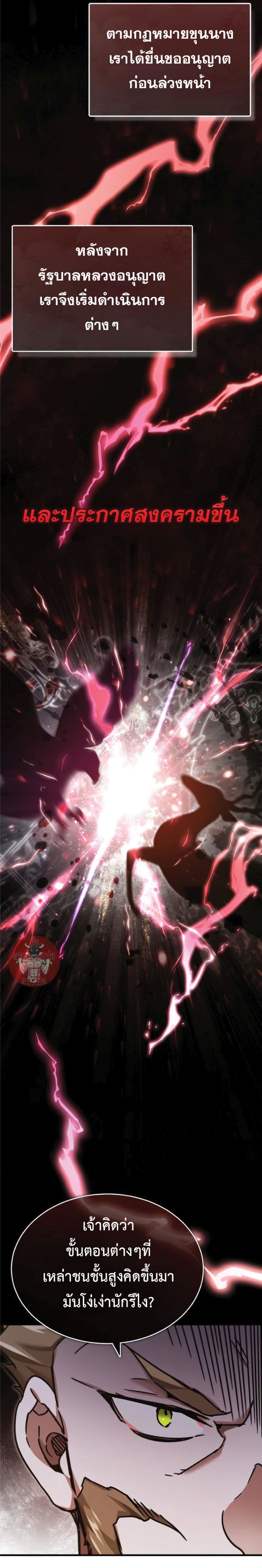 The Heavenly Demon Can’t Live a Normal Life ตอนที่ 40 16