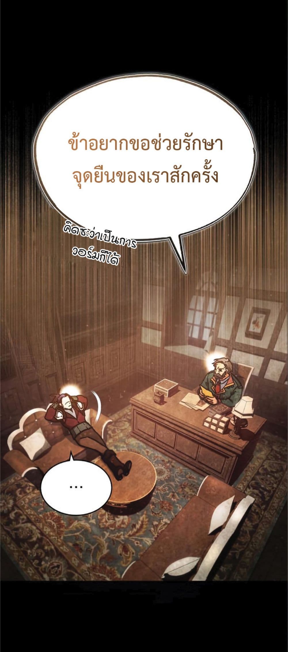 The Heavenly Demon Can’t Live a Normal Life ตอนที่ 38 3