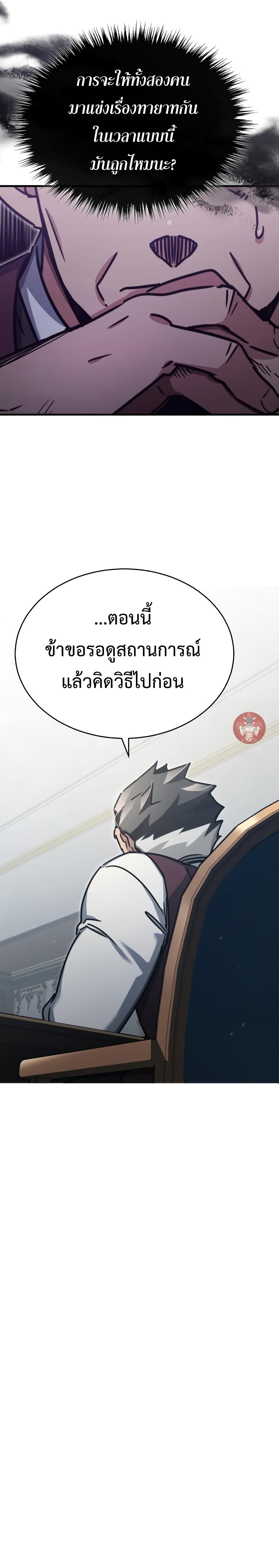 The Heavenly Demon Can’t Live a Normal Life ตอนที่ 47 17