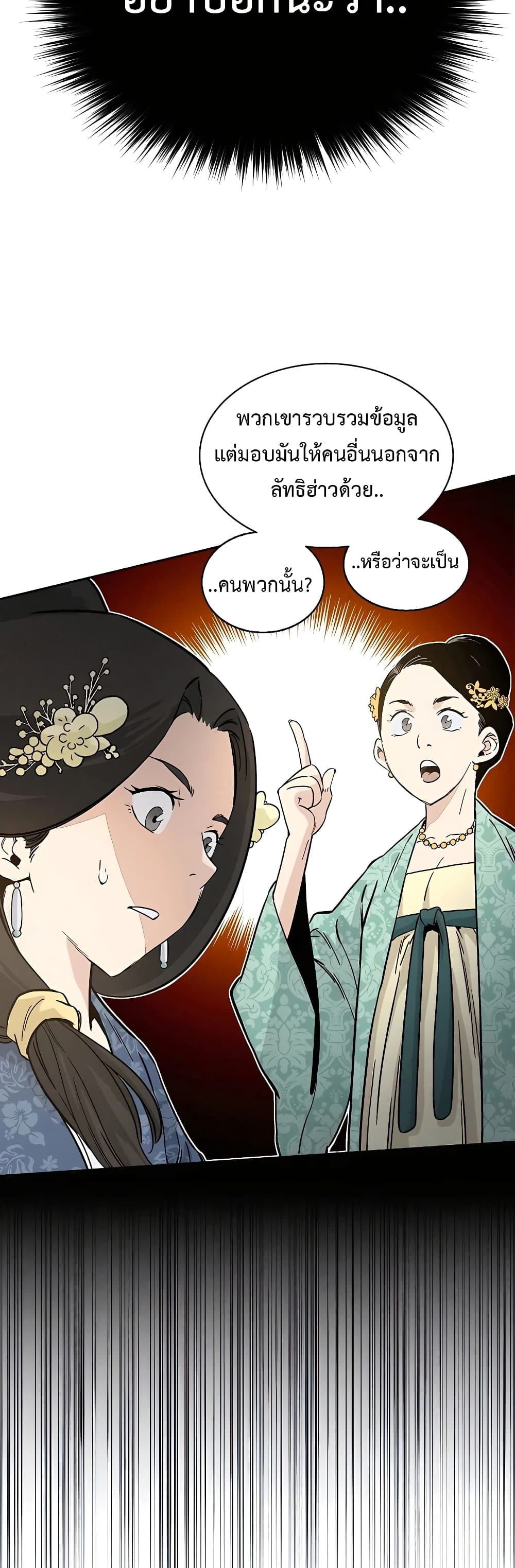 I Reincarnated as a Legendary Surgeon ตอนที่ 59 19