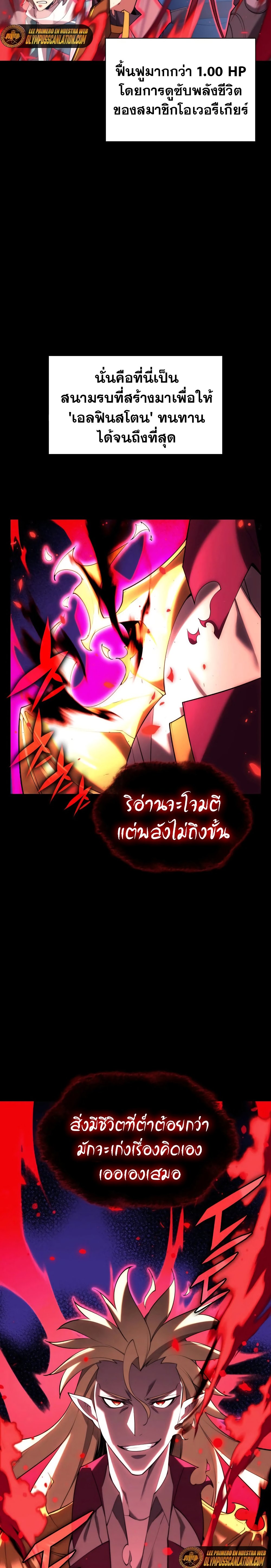 Overgeared (Remake) ตอนที่ 155 21