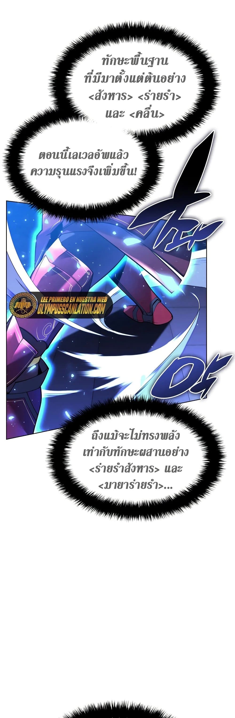 Overgeared (Remake) ตอนที่ 153 57