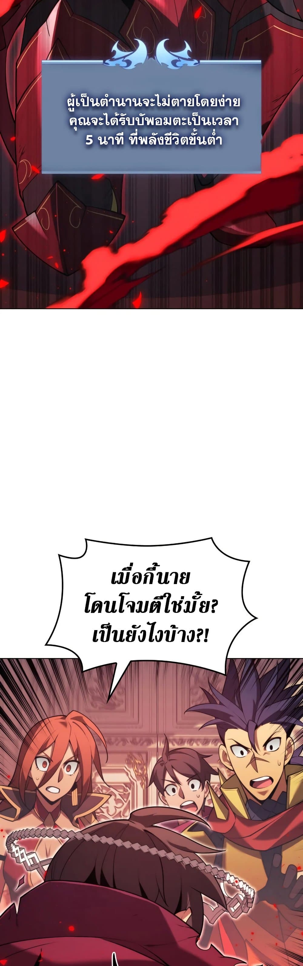 Overgeared (Remake) ตอนที่ 152 65