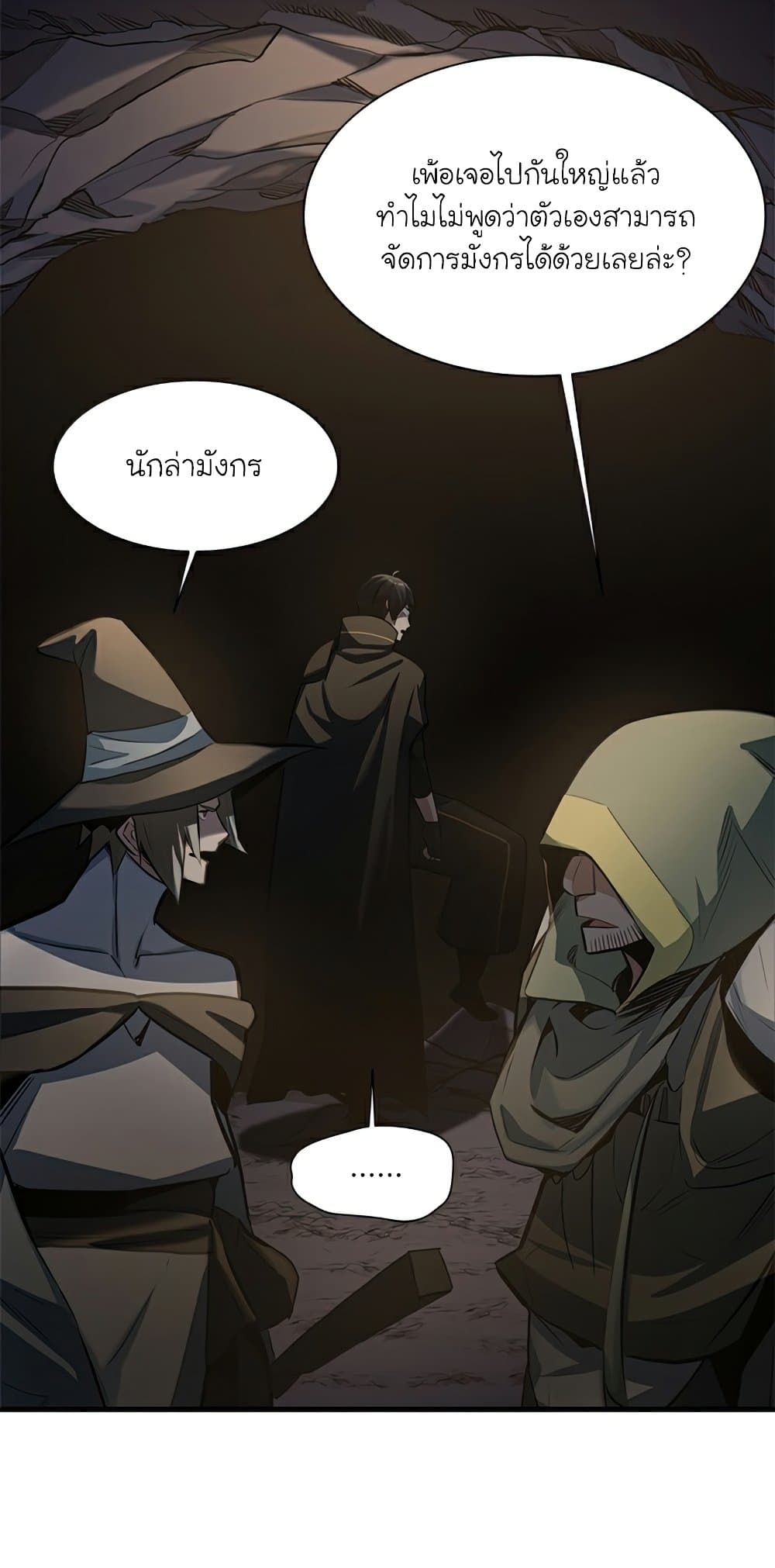 The Tutorial is Too Hard ตอนที่ 92 45
