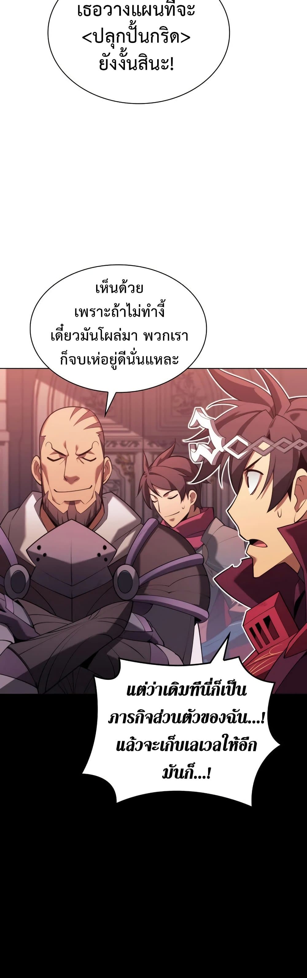 Overgeared (Remake) ตอนที่ 152 77