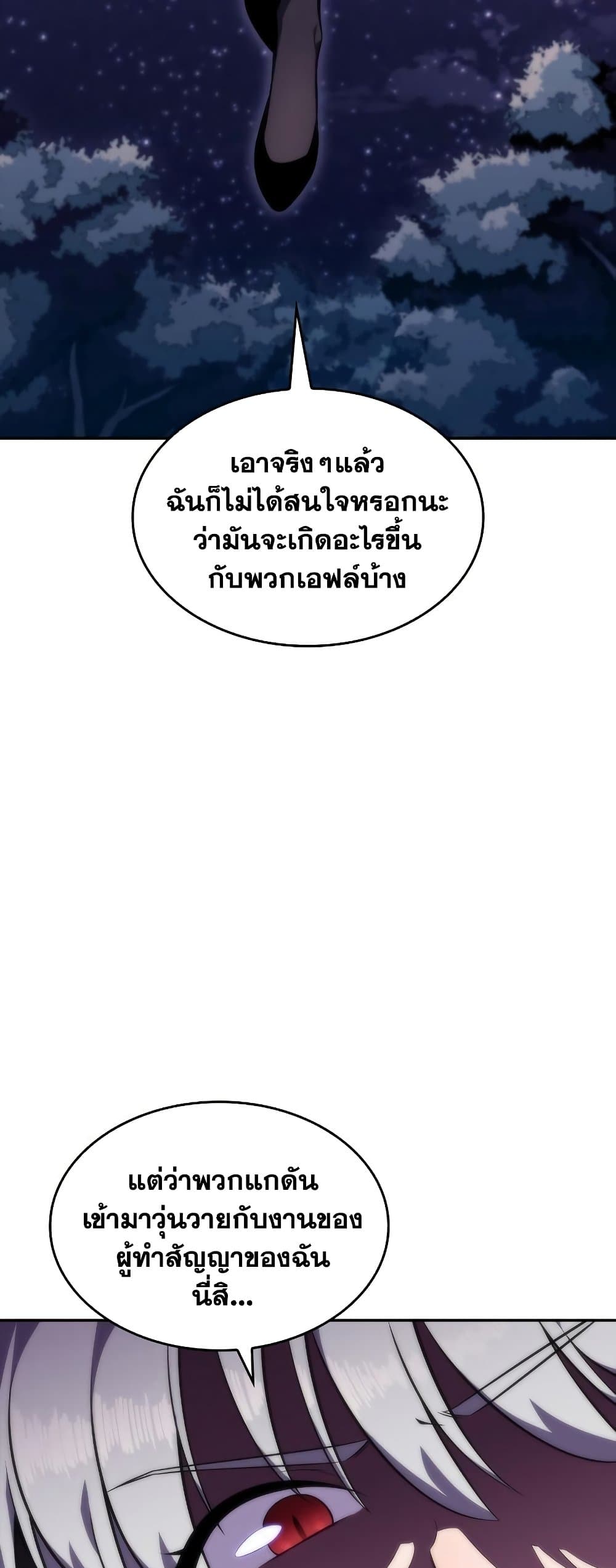 Solo Max-Level Newbie ตอนที่ 79 69