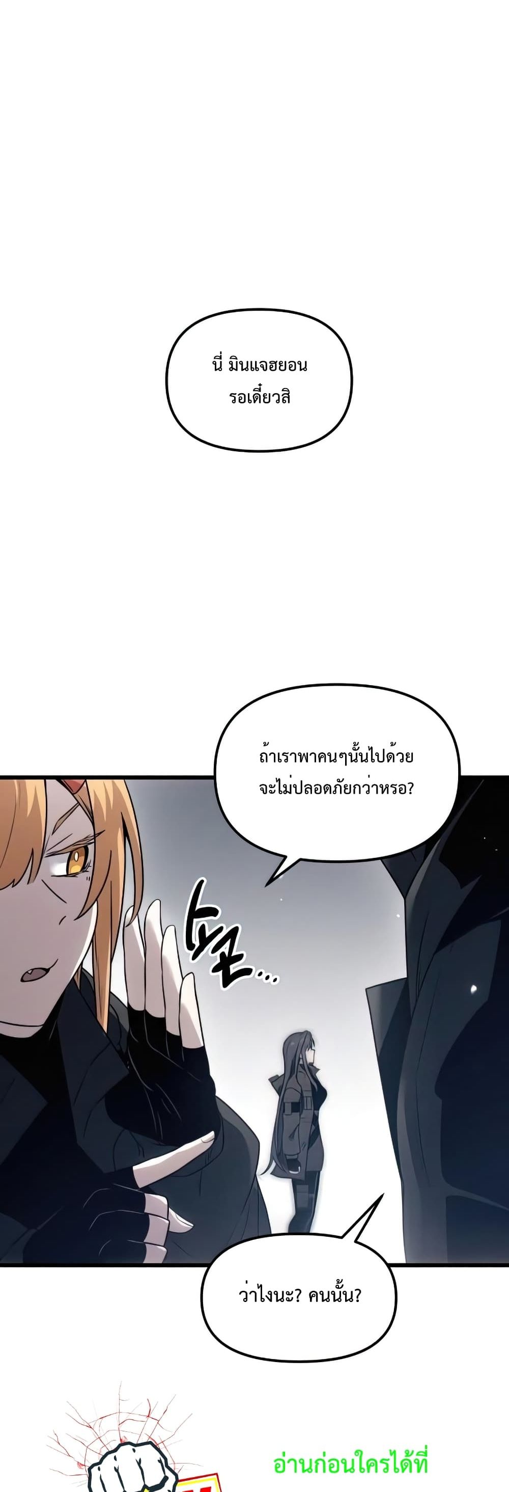 I Obtained a Mythic Item ตอนที่ 24 30