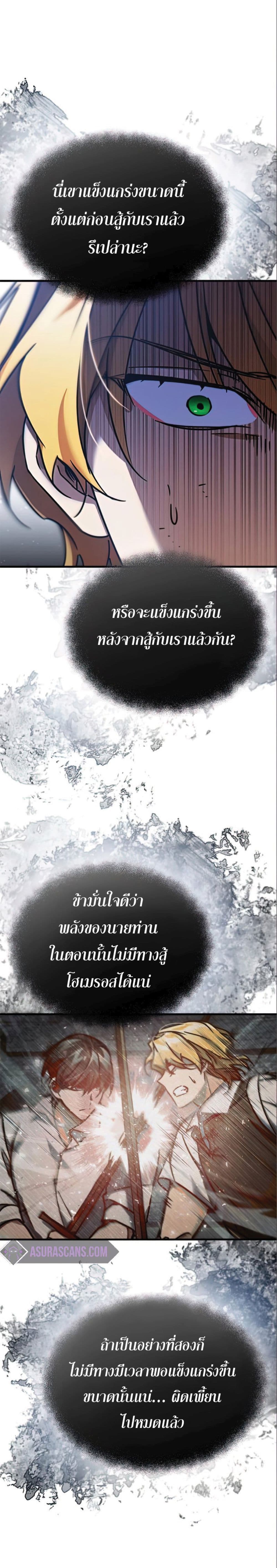 The Heavenly Demon Can’t Live a Normal Life ตอนที่ 38 19