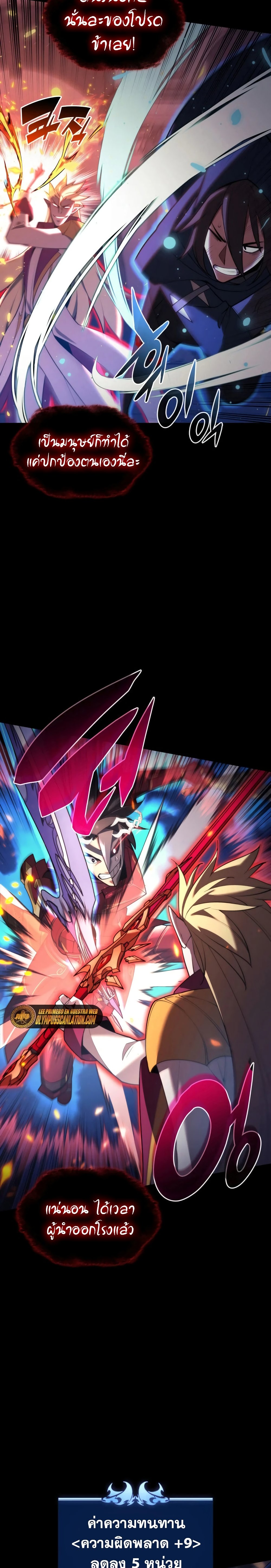 Overgeared (Remake) ตอนที่ 155 13