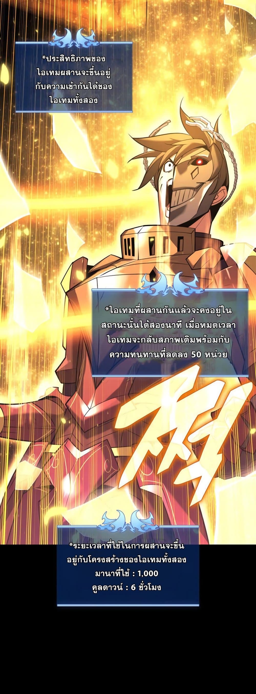 Overgeared (Remake) ตอนที่ 158 17