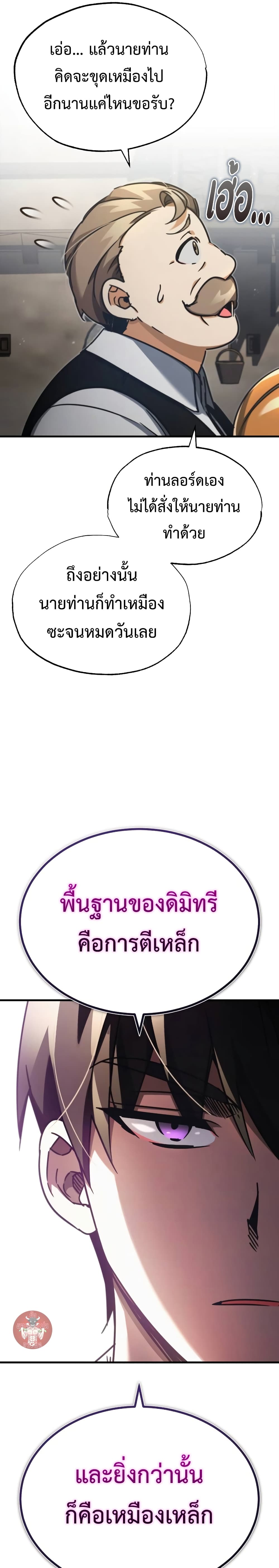The Heavenly Demon Can’t Live a Normal Life ตอนที่ 43 23