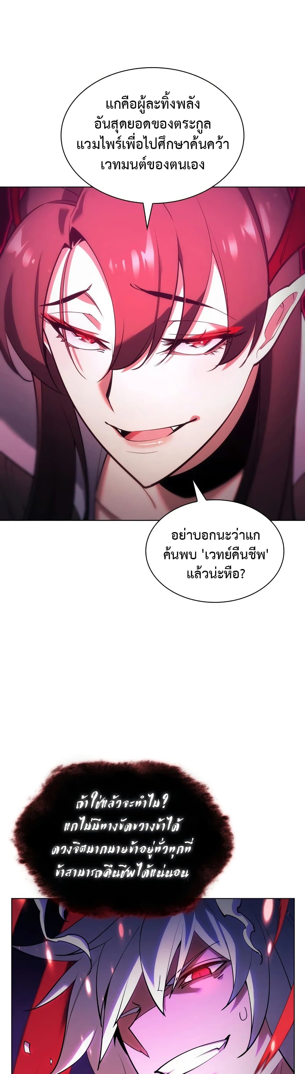 Overgeared (Remake) ตอนที่ 151 51