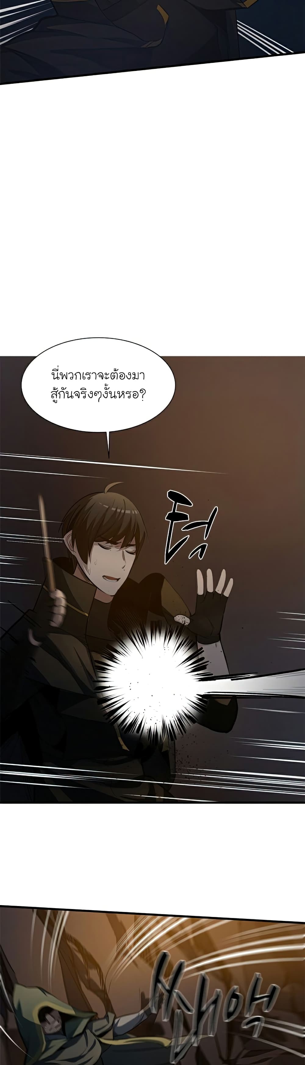 The Tutorial is Too Hard ตอนที่ 93 7