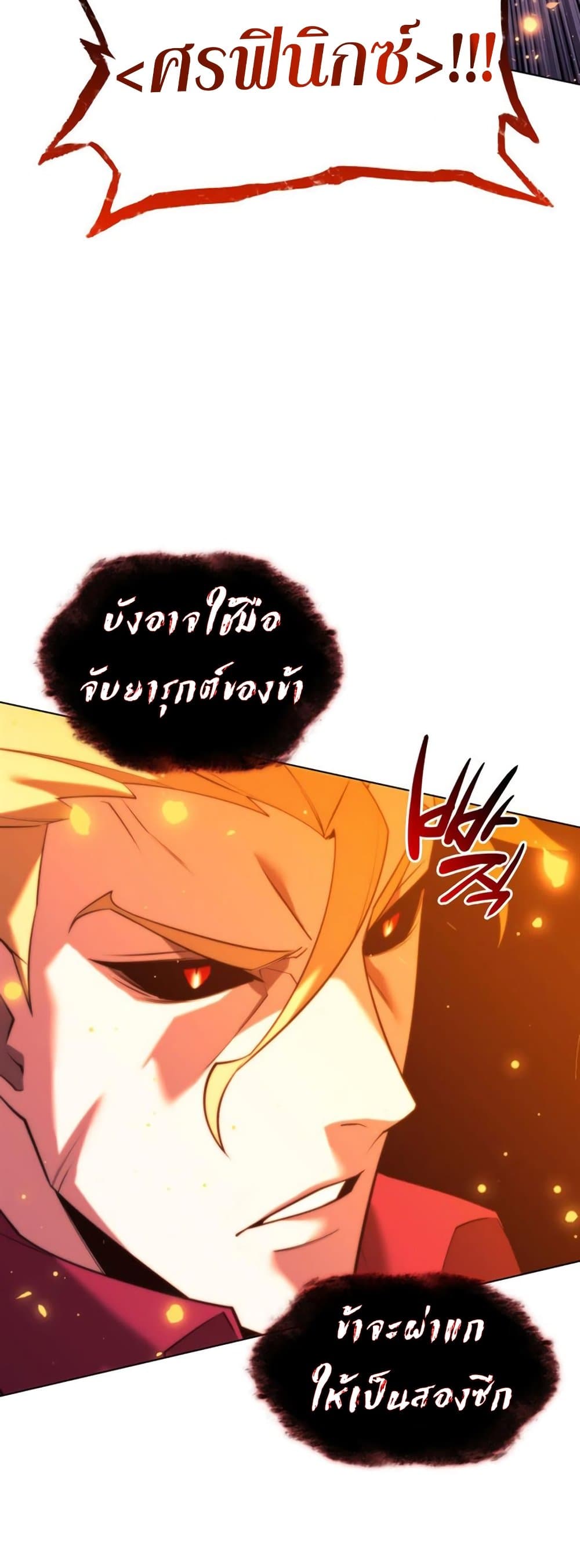 Overgeared (Remake) ตอนที่ 158 65