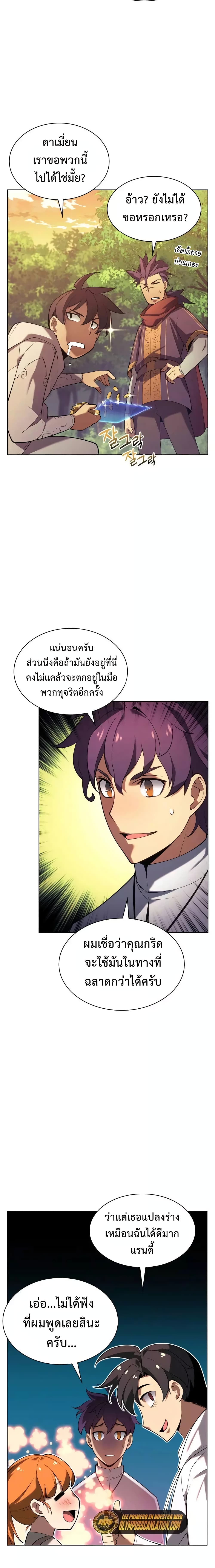 Overgeared (Remake) ตอนที่ 150 14