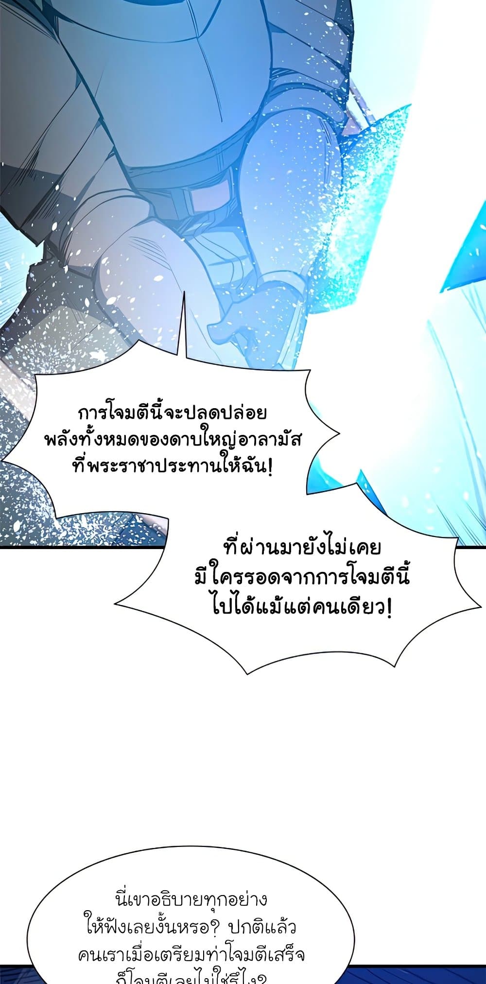 The Tutorial is Too Hard ตอนที่ 94 8