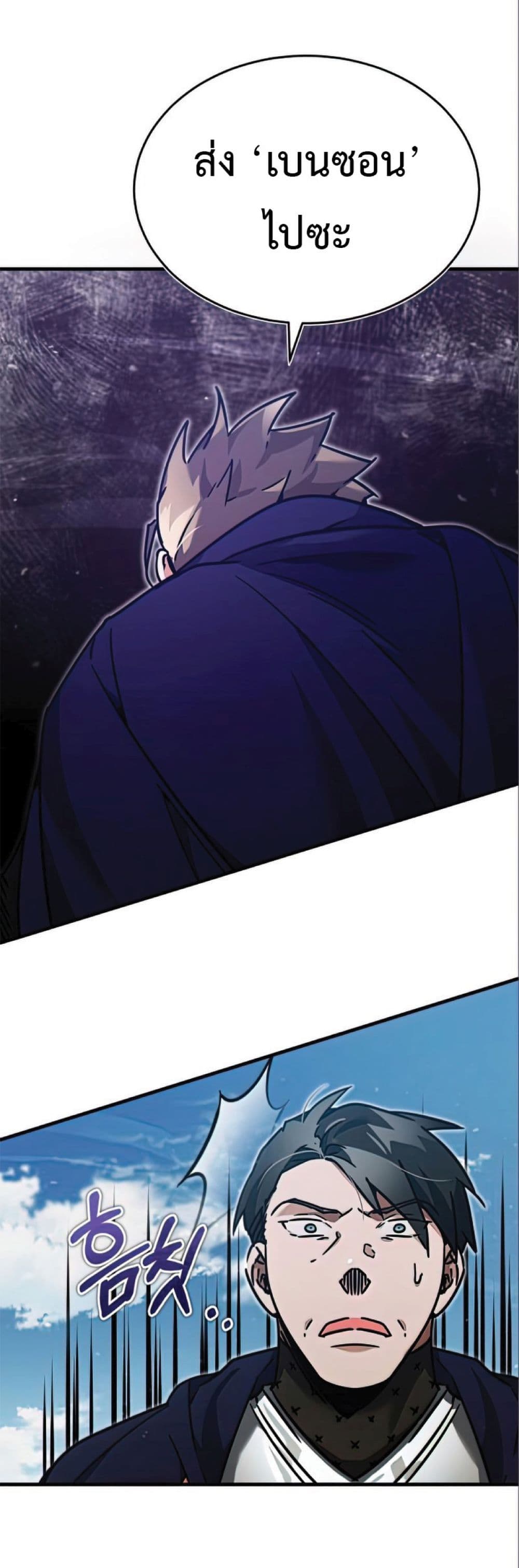 The Heavenly Demon Can’t Live a Normal Life ตอนที่ 38 31