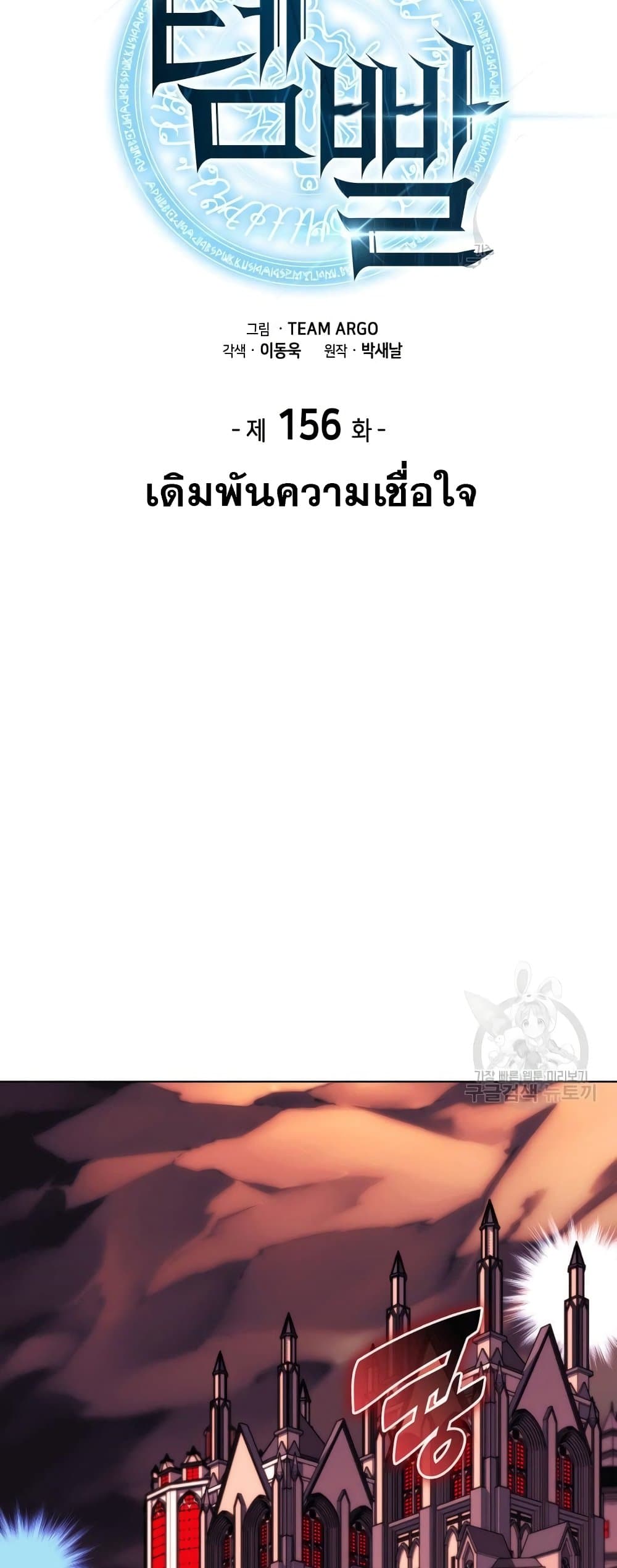 Overgeared (Remake) ตอนที่ 156 6