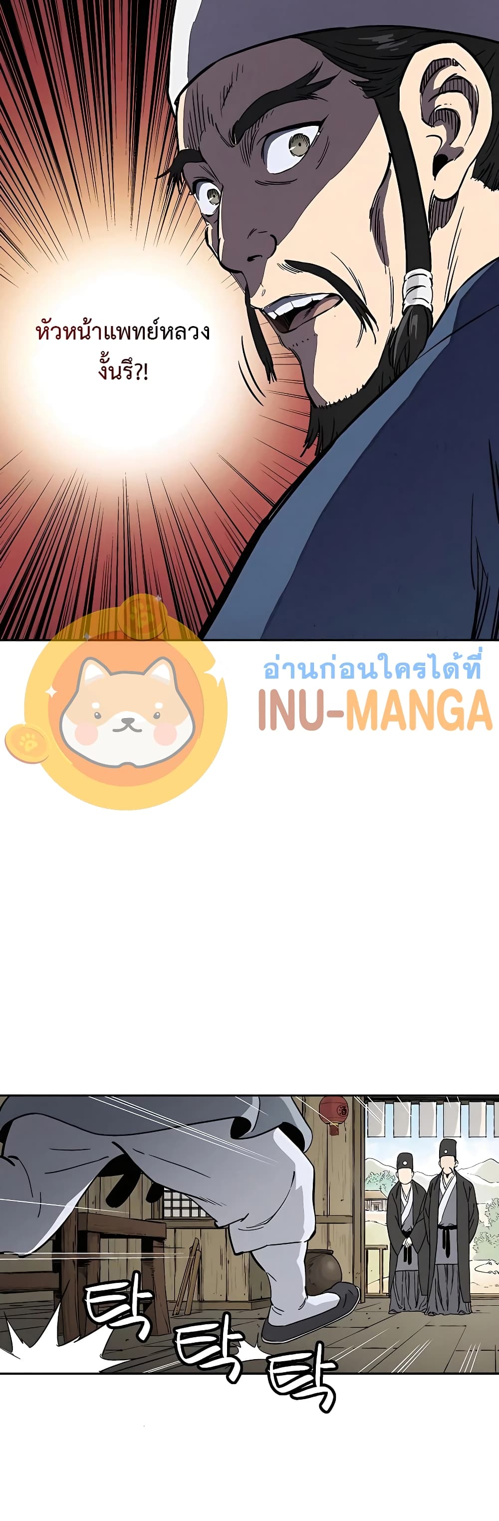 I Reincarnated as a Legendary Surgeon ตอนที่ 59 27