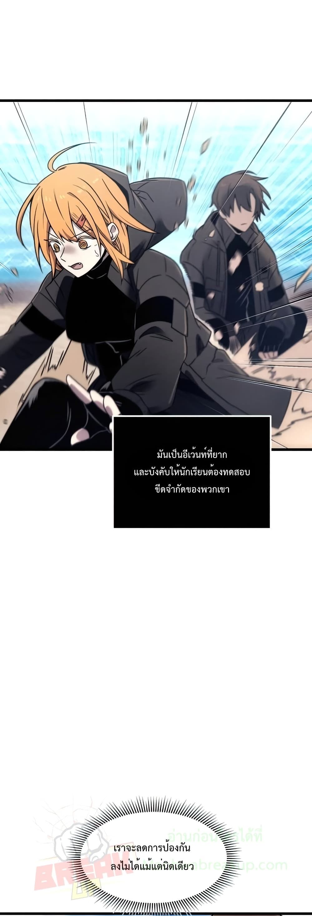 I Obtained a Mythic Item ตอนที่ 24 16