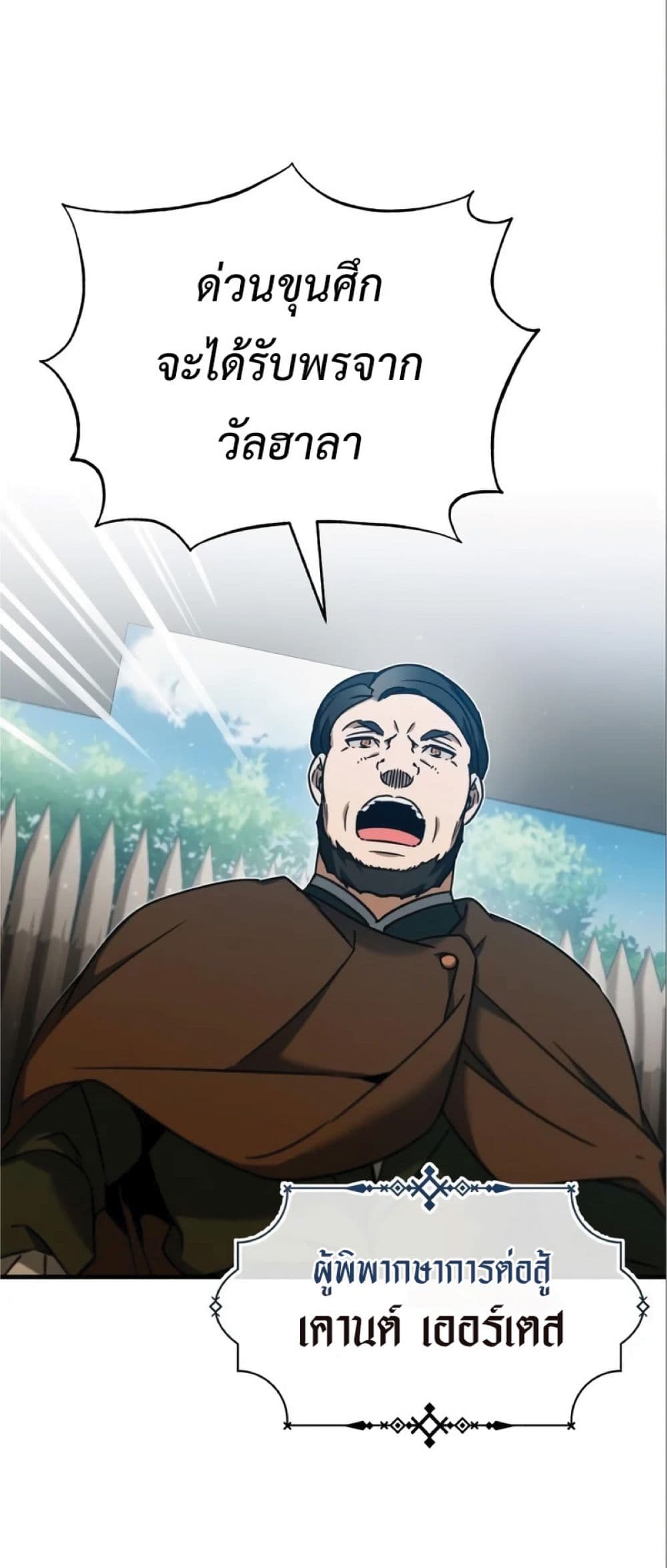 The Heavenly Demon Can’t Live a Normal Life ตอนที่ 36 26