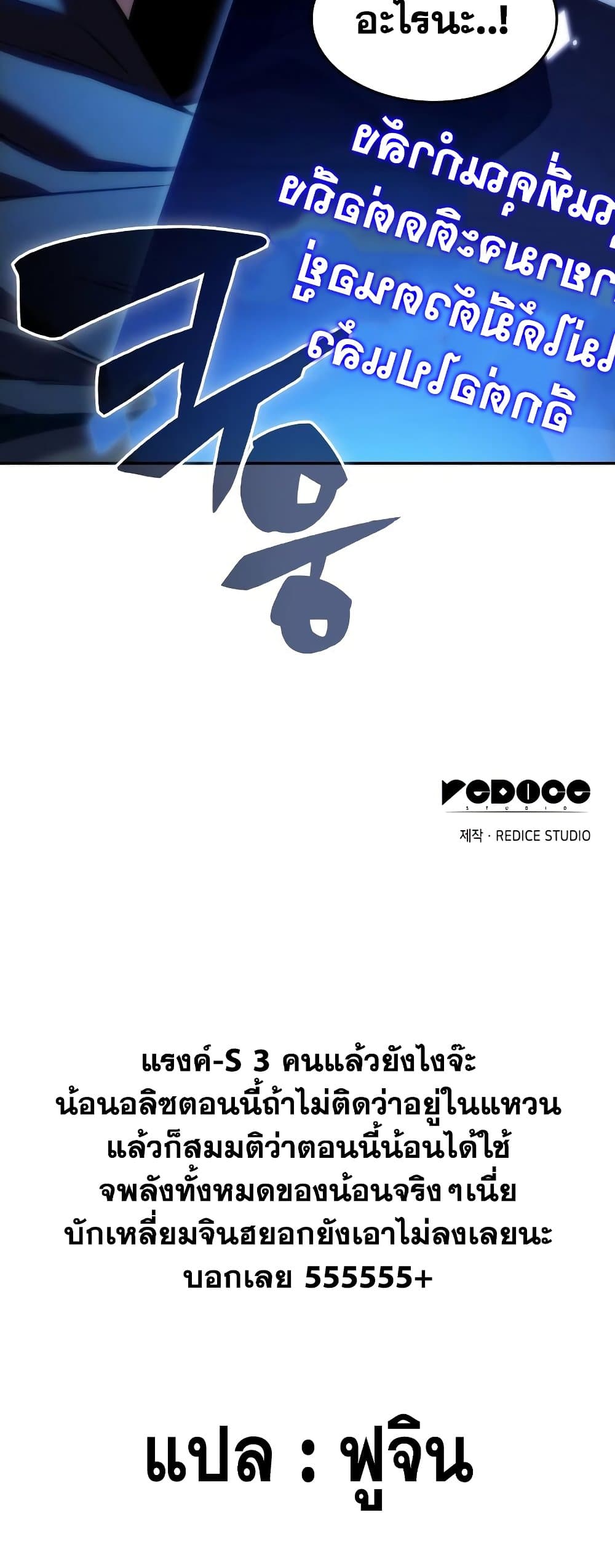 Solo Max-Level Newbie ตอนที่ 79 79