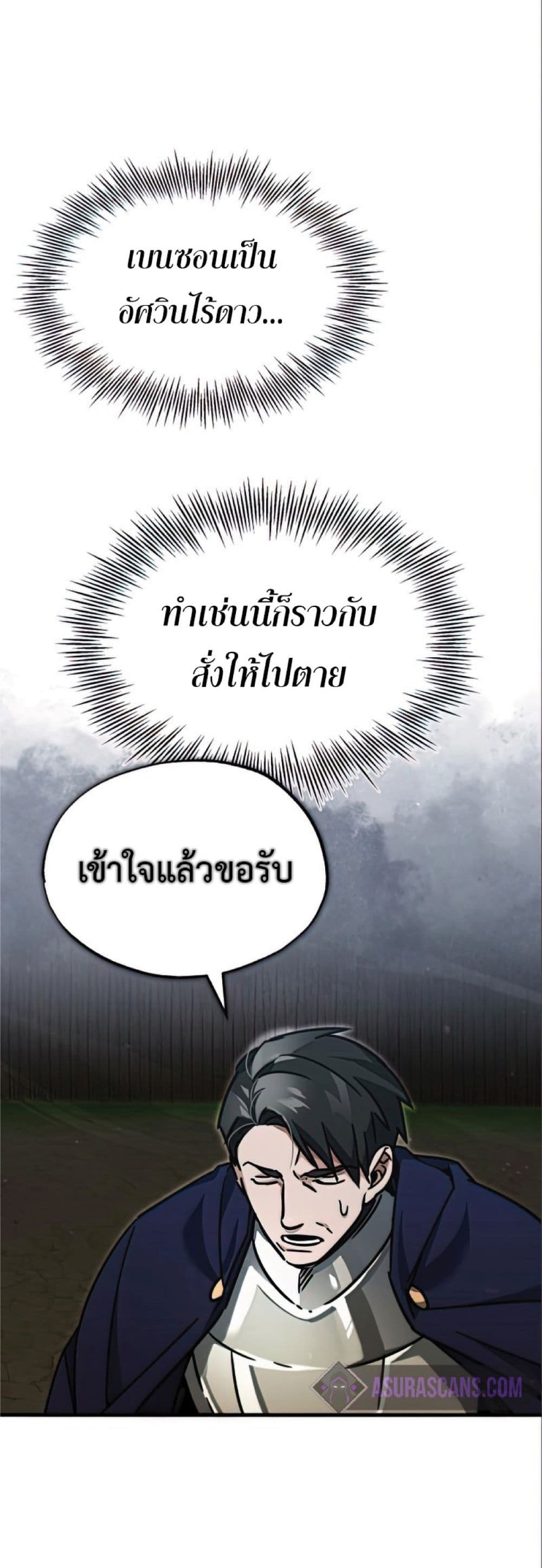The Heavenly Demon Can’t Live a Normal Life ตอนที่ 38 33