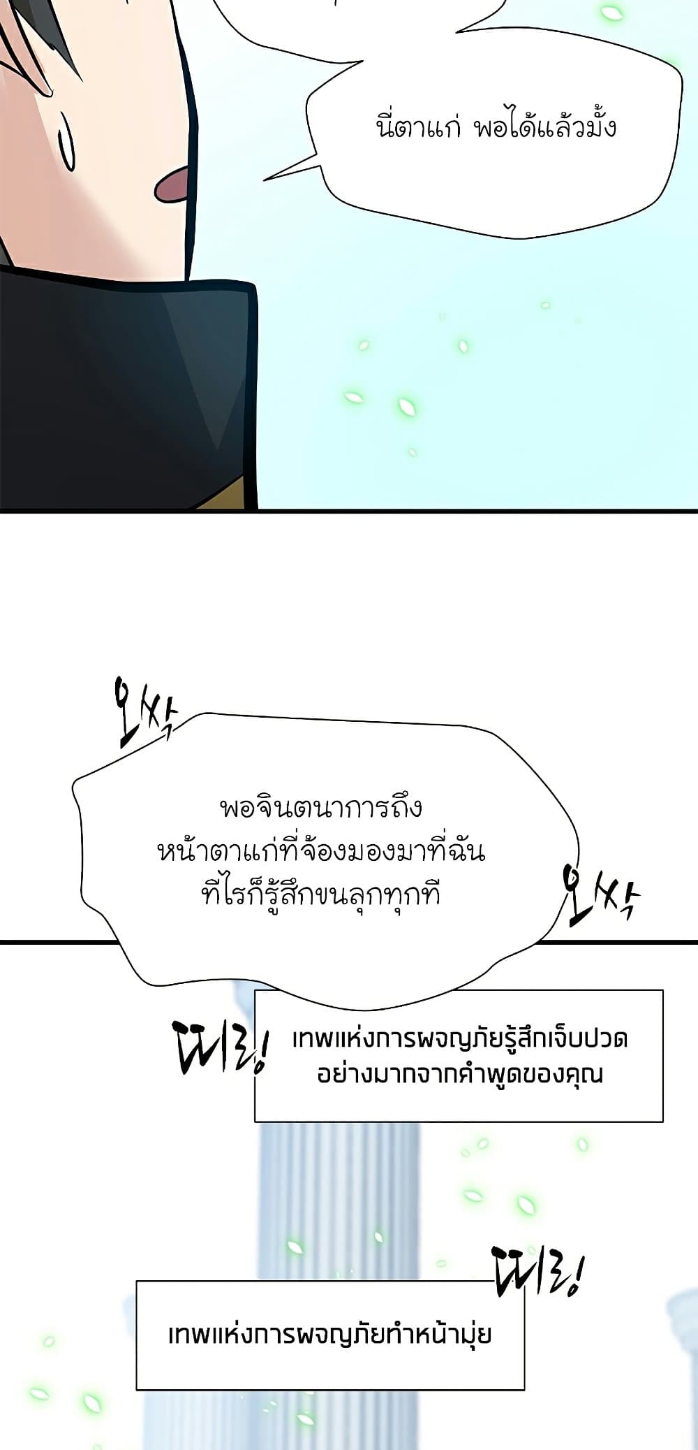 The Tutorial is Too Hard ตอนที่ 91 49