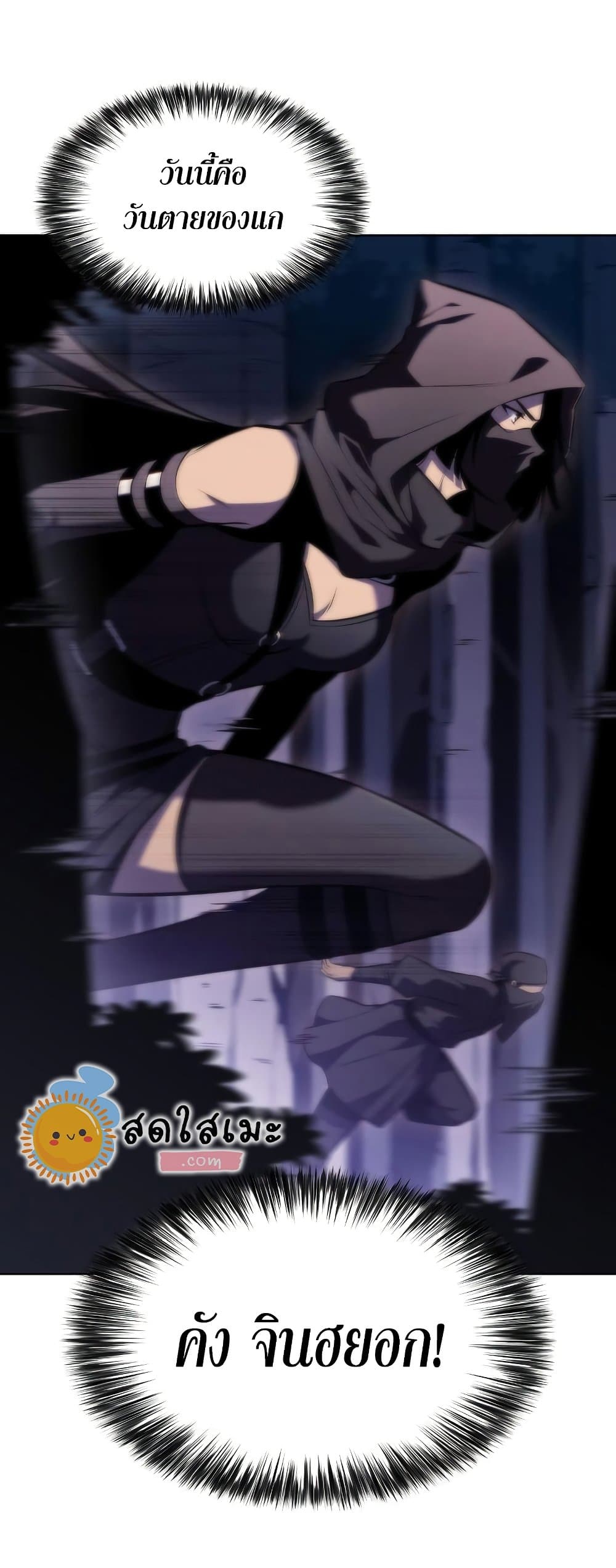 Solo Max-Level Newbie ตอนที่ 79 31