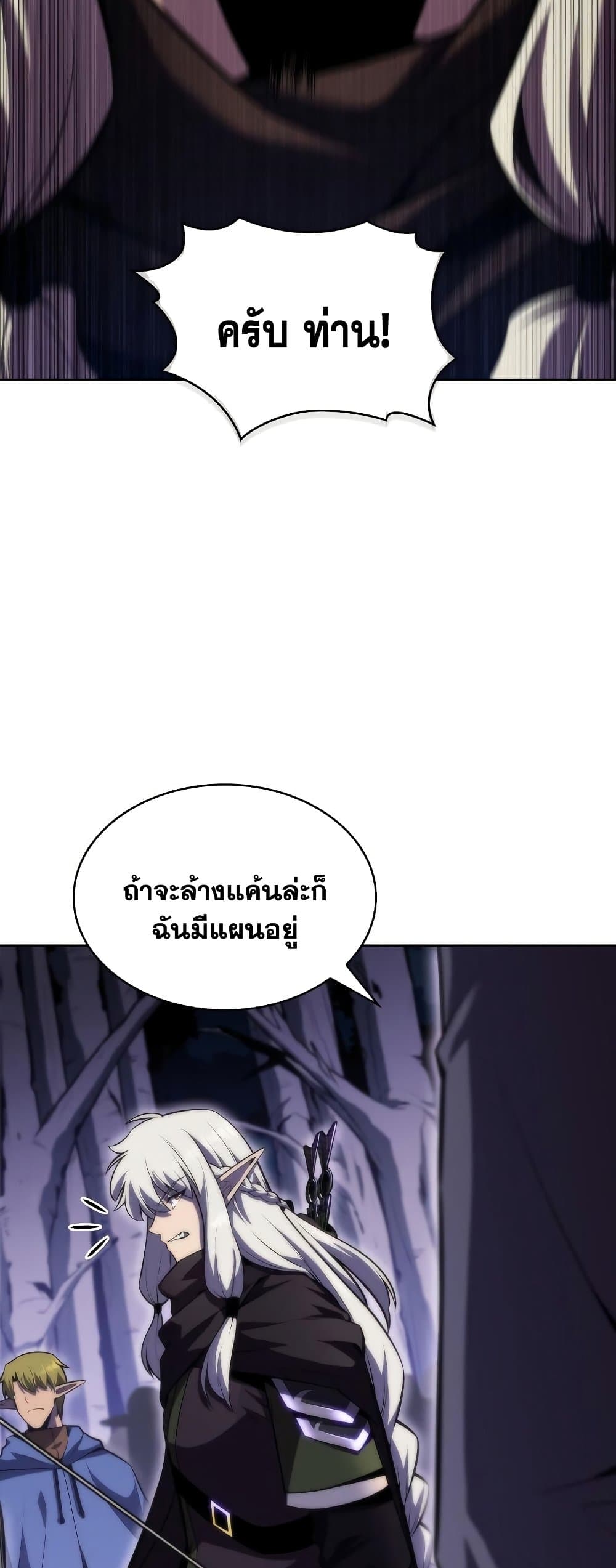 Solo Max-Level Newbie ตอนที่ 79 20