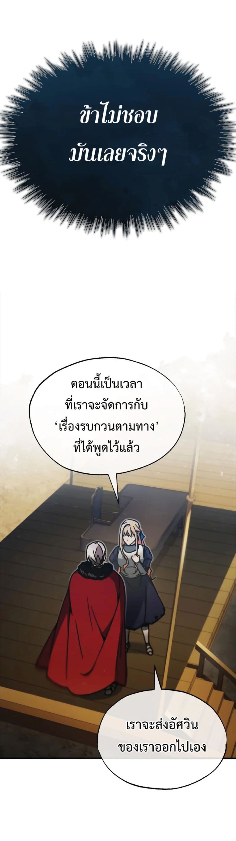 The Heavenly Demon Can’t Live a Normal Life ตอนที่ 37 34