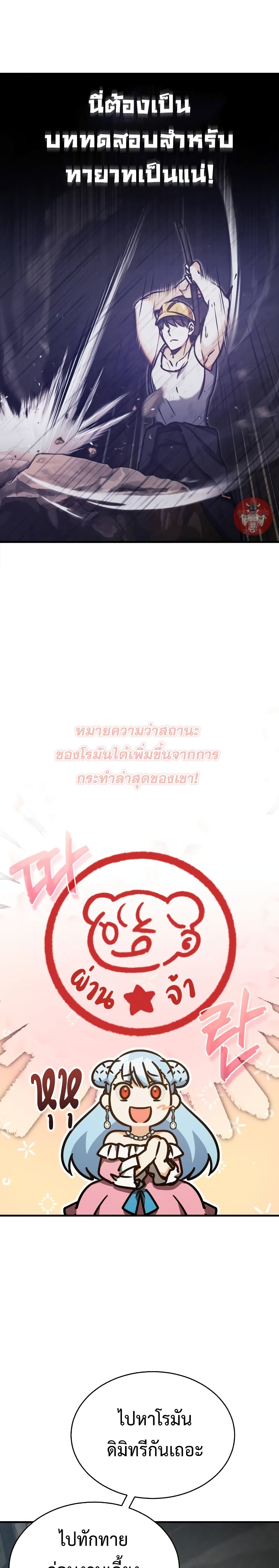 The Heavenly Demon Can’t Live a Normal Life ตอนที่ 43 17