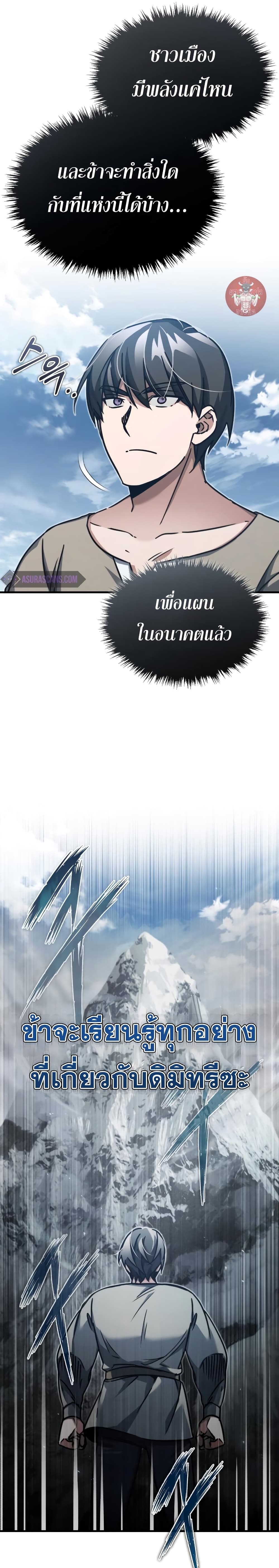 The Heavenly Demon Can’t Live a Normal Life ตอนที่ 44 40