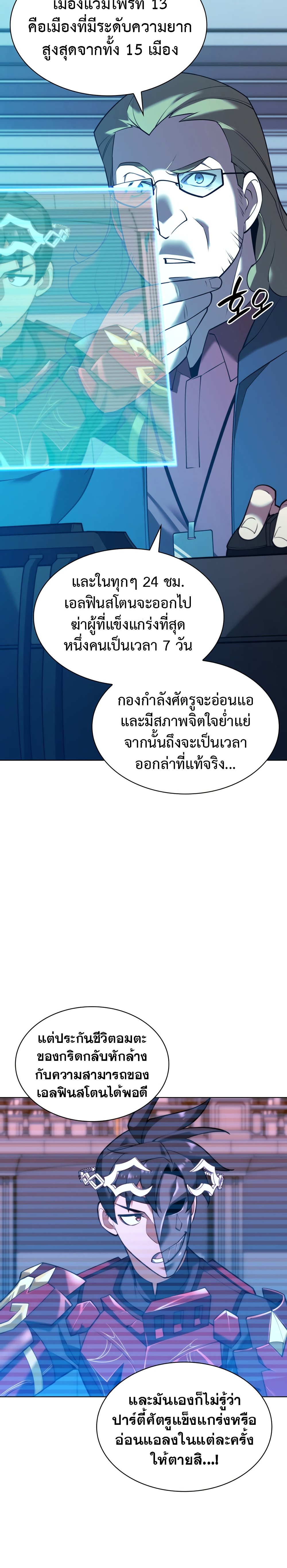 Overgeared (Remake) ตอนที่ 154 6