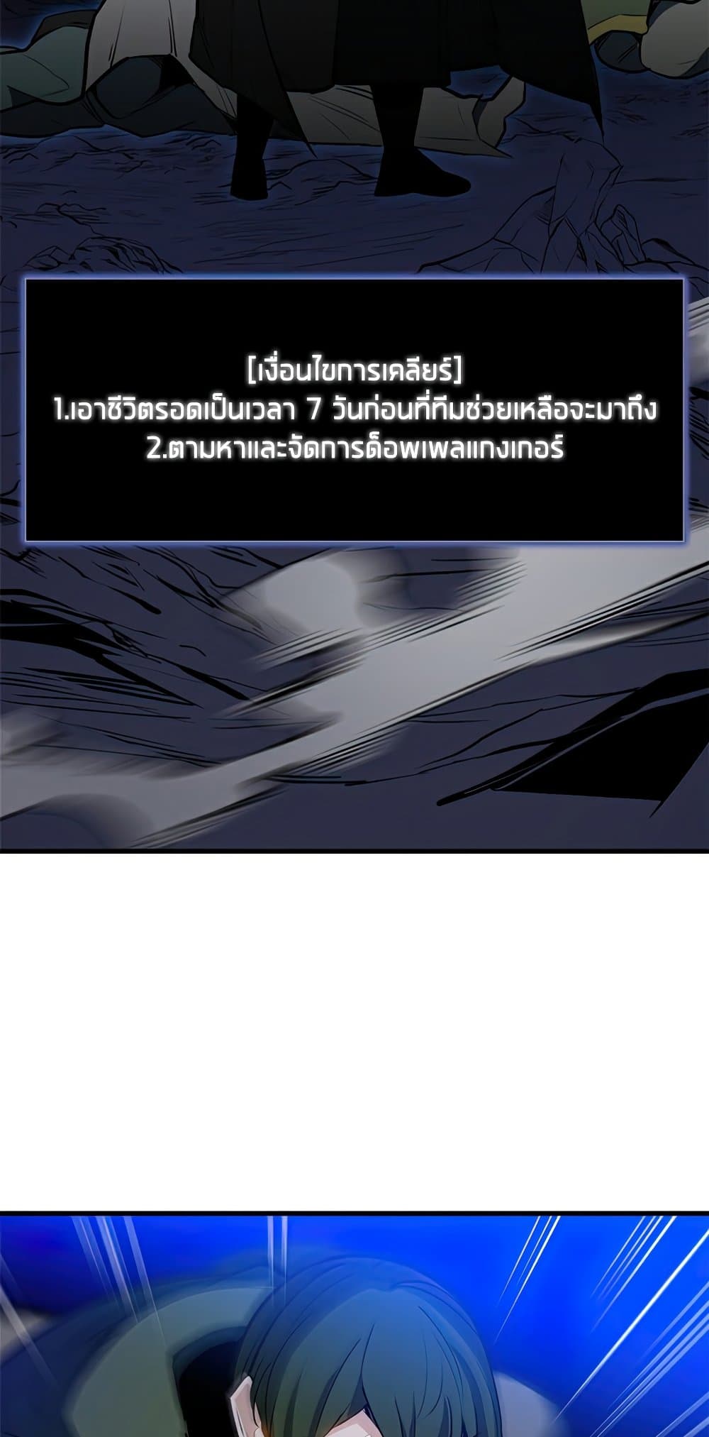 The Tutorial is Too Hard ตอนที่ 94 2