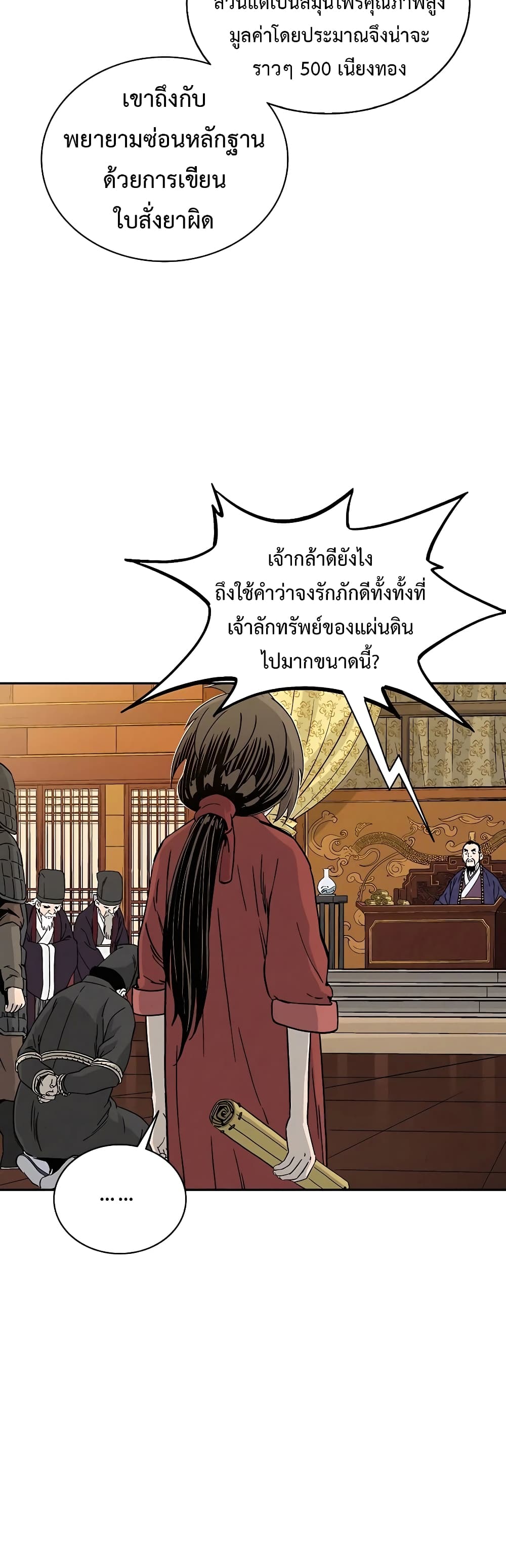 I Reincarnated as a Legendary Surgeon ตอนที่ 60 41