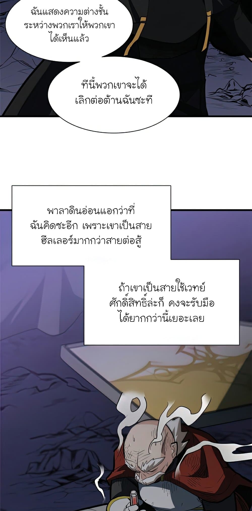 The Tutorial is Too Hard ตอนที่ 94 41
