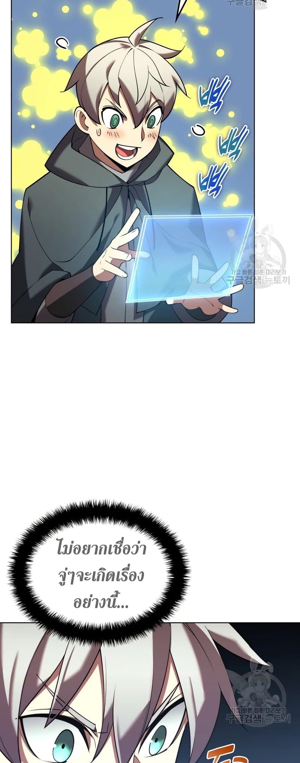 Overgeared (Remake) ตอนที่ 156 42