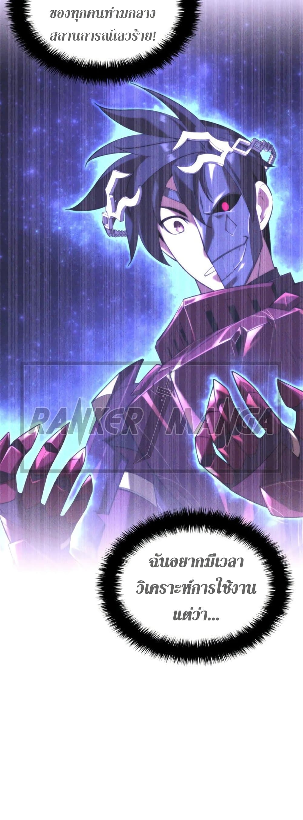 Overgeared (Remake) ตอนที่ 158 14