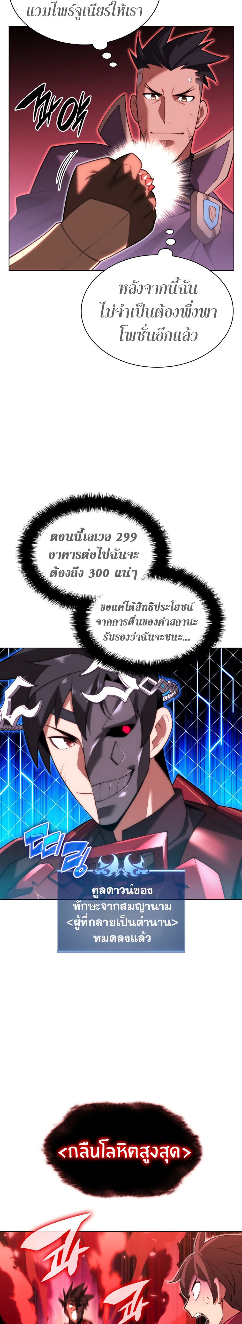 Overgeared (Remake) ตอนที่ 154 11