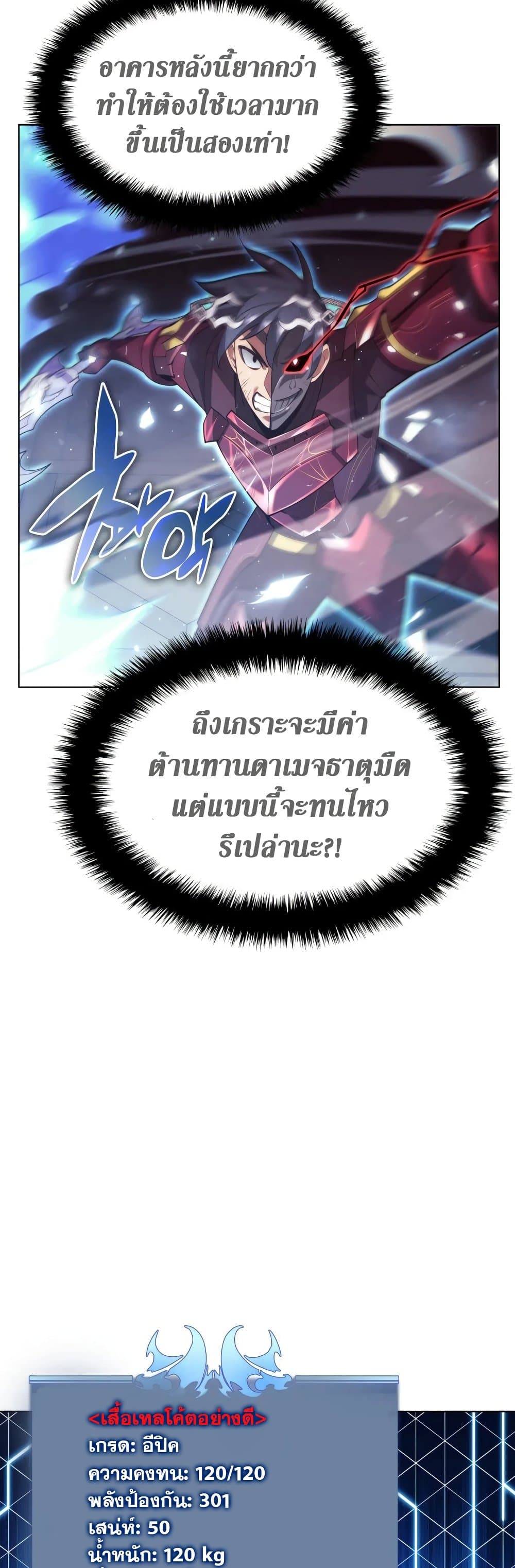 Overgeared (Remake) ตอนที่ 153 38