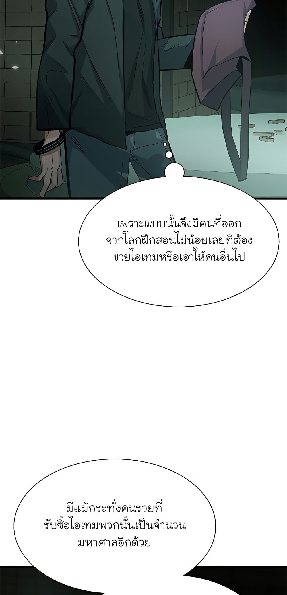 The Tutorial is Too Hard ตอนที่ 91 8