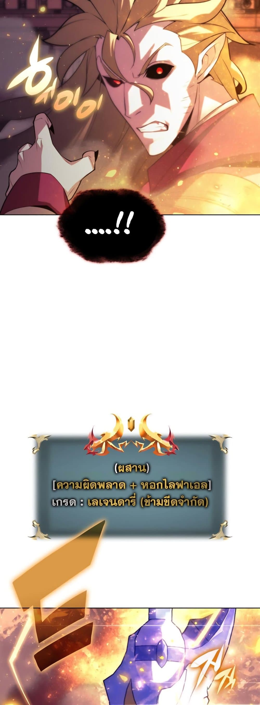 Overgeared (Remake) ตอนที่ 158 71