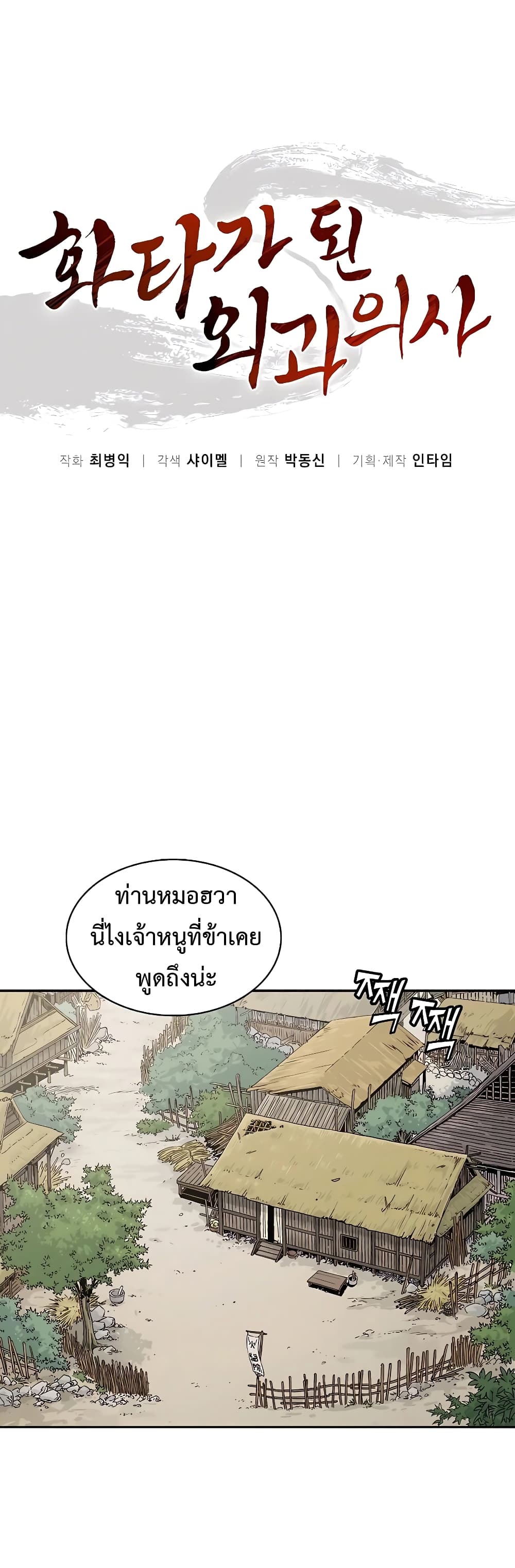 I Reincarnated as a Legendary Surgeon ตอนที่ 59 2