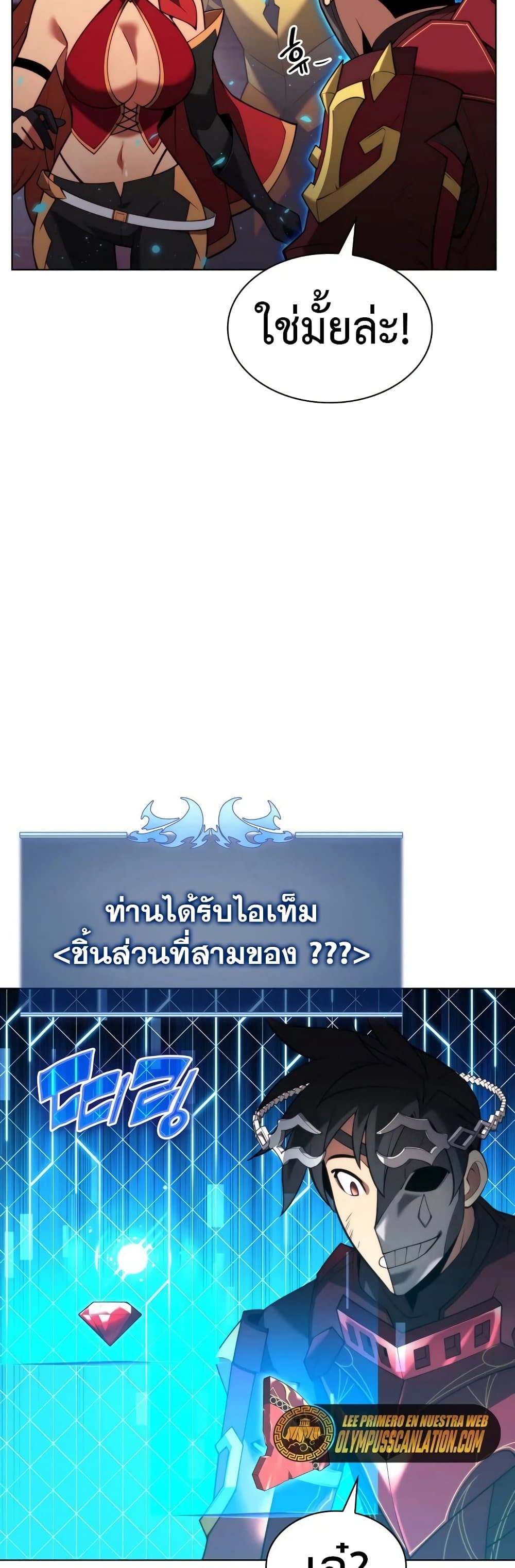 Overgeared (Remake) ตอนที่ 153 61