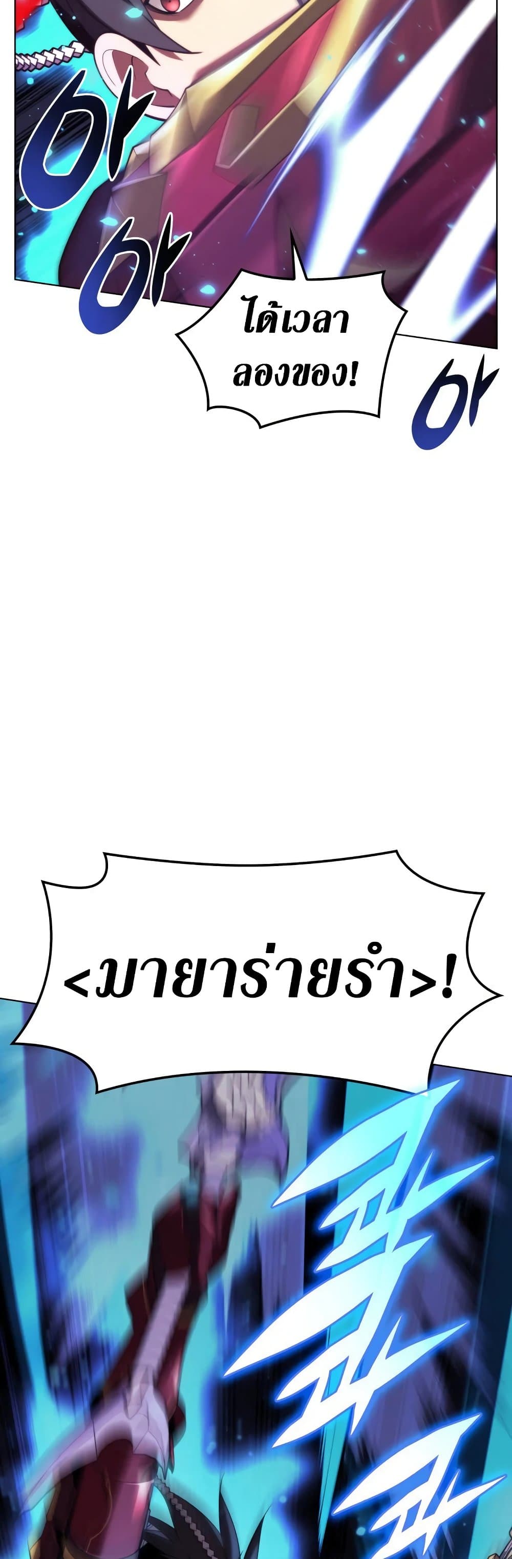 Overgeared (Remake) ตอนที่ 153 27