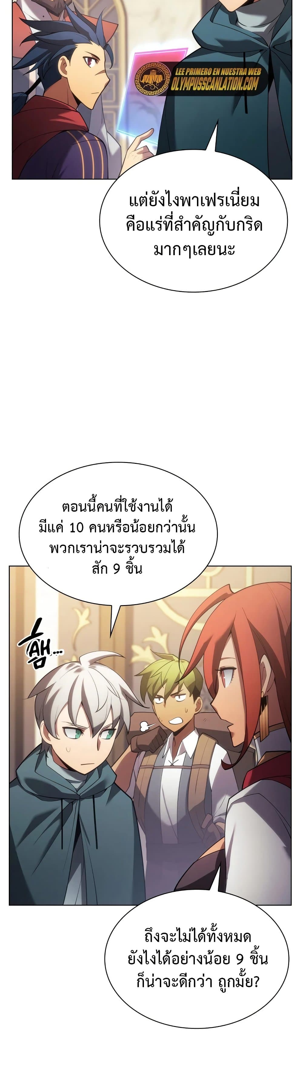 Overgeared (Remake) ตอนที่ 151 60